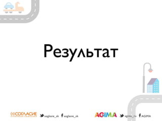 Эксперименты в digital-коммуникациях страховой компании