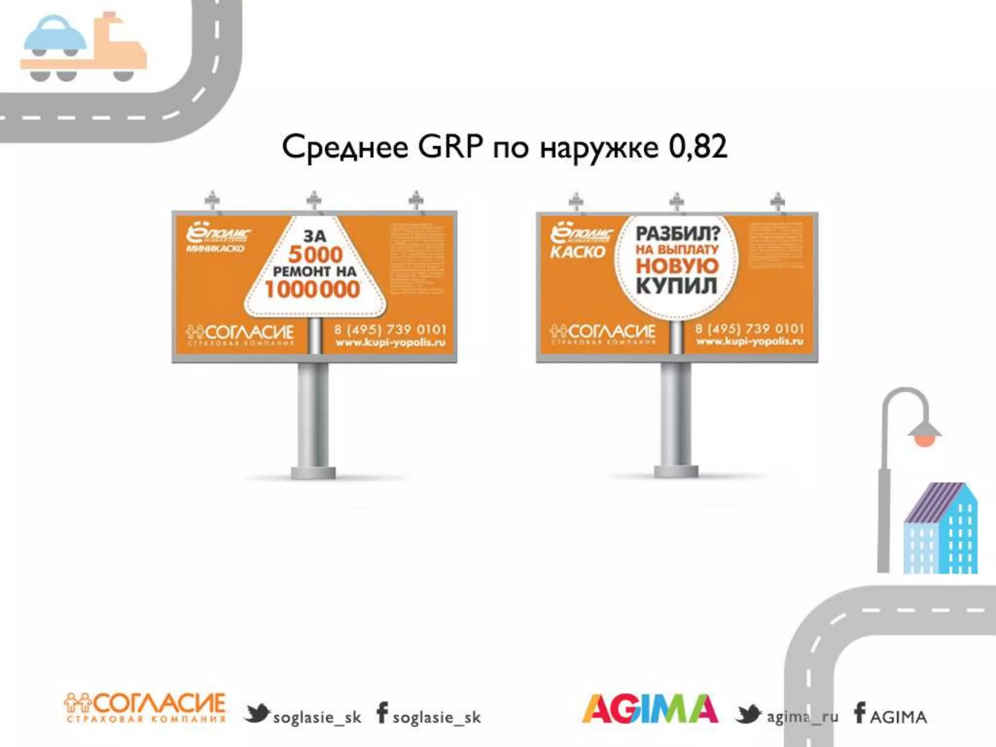 Светлана Бери – СК «Согласие» и Александр Богданов – Agima