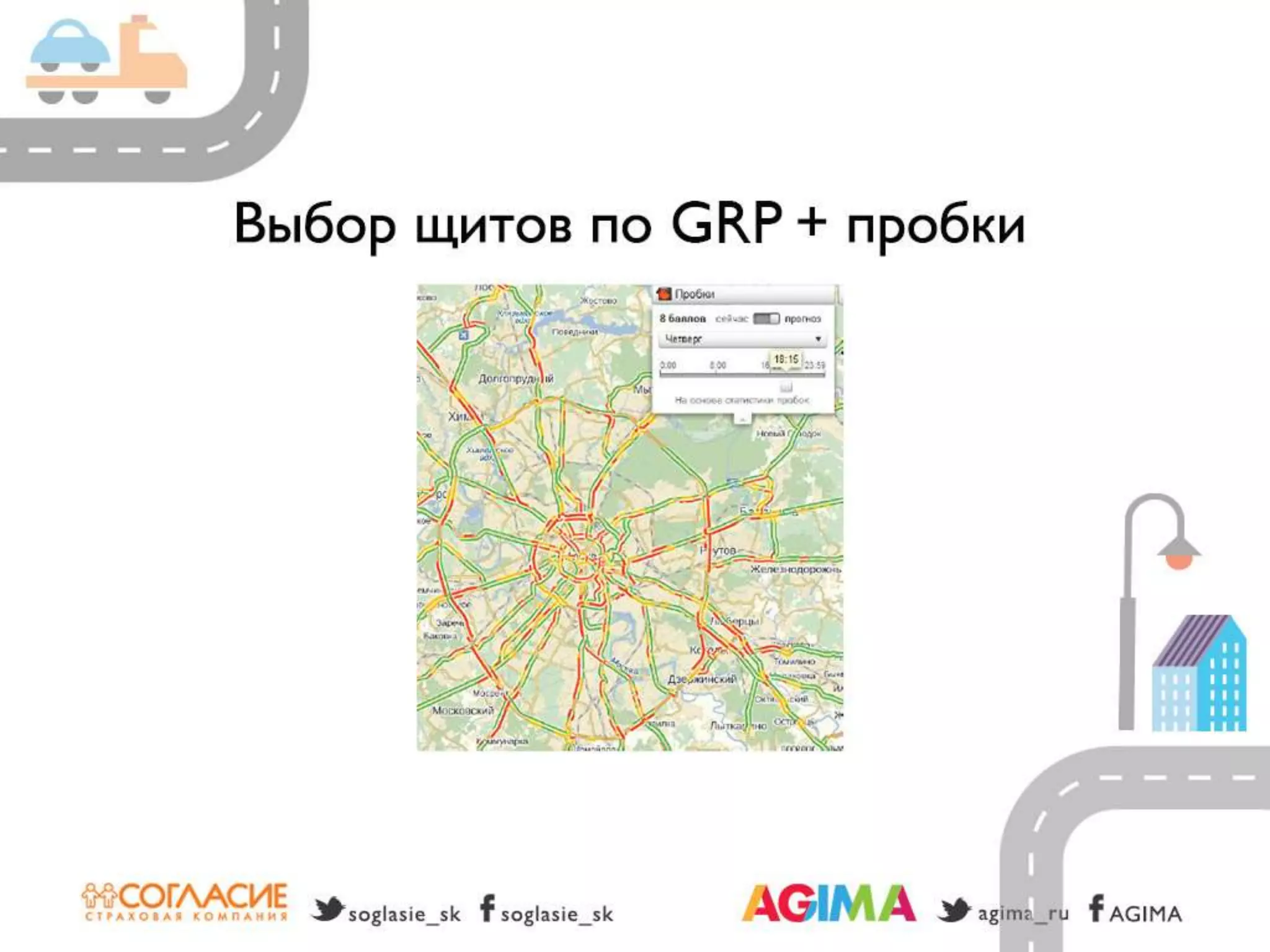 Светлана Бери – СК «Согласие» и Александр Богданов – Agima