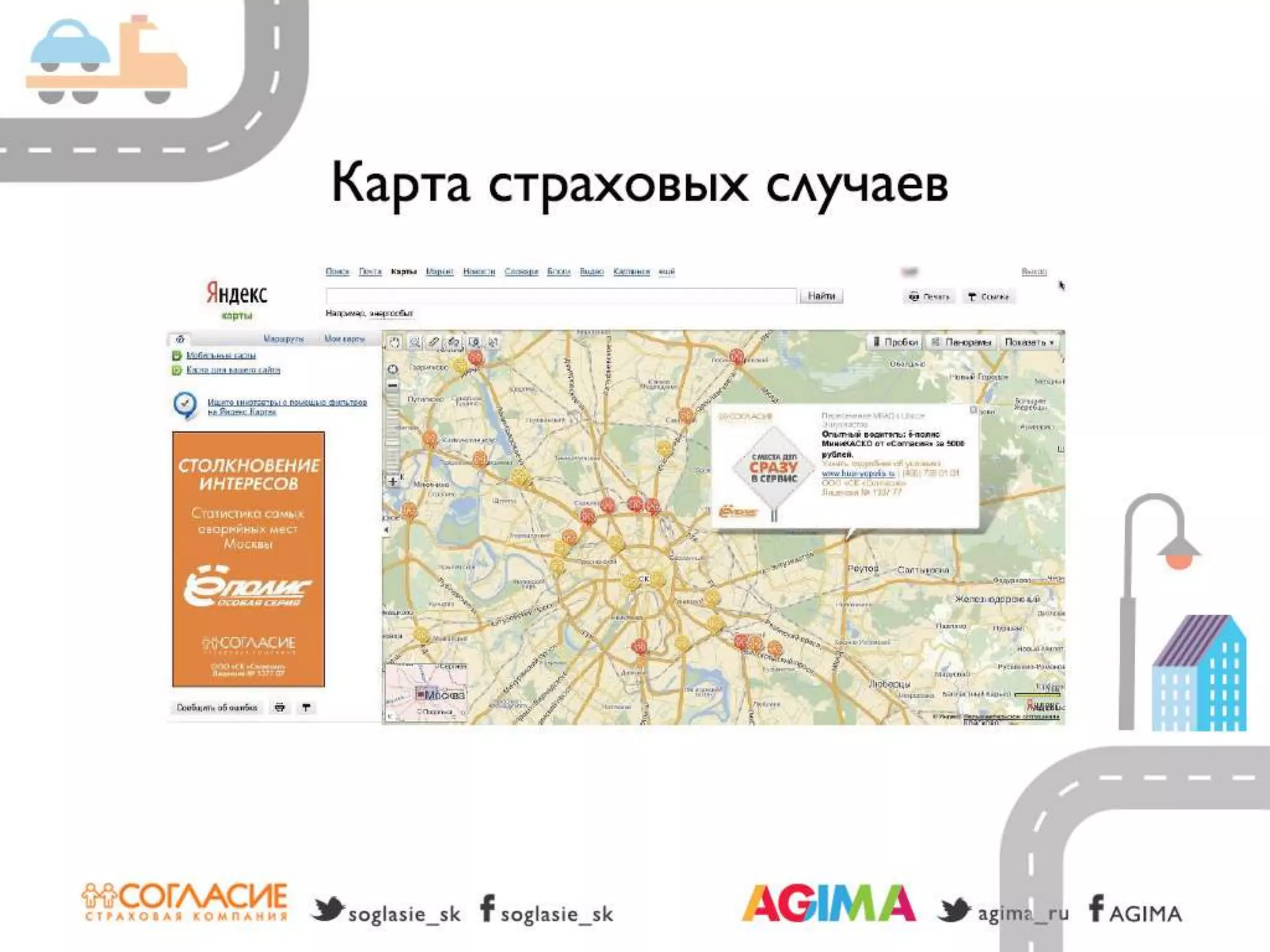 Светлана Бери – СК «Согласие» и Александр Богданов – Agima