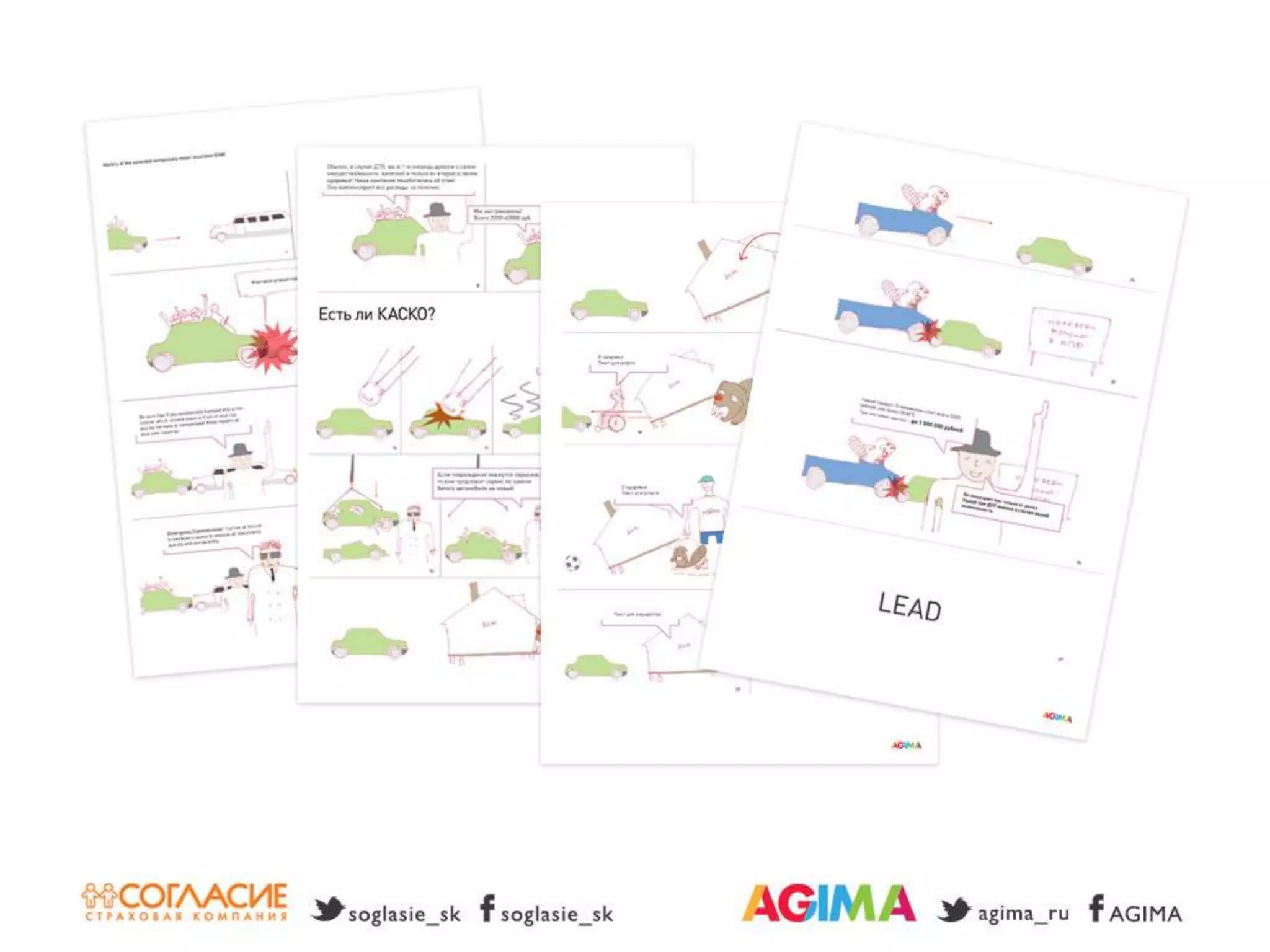 Светлана Бери – СК «Согласие» и Александр Богданов – Agima