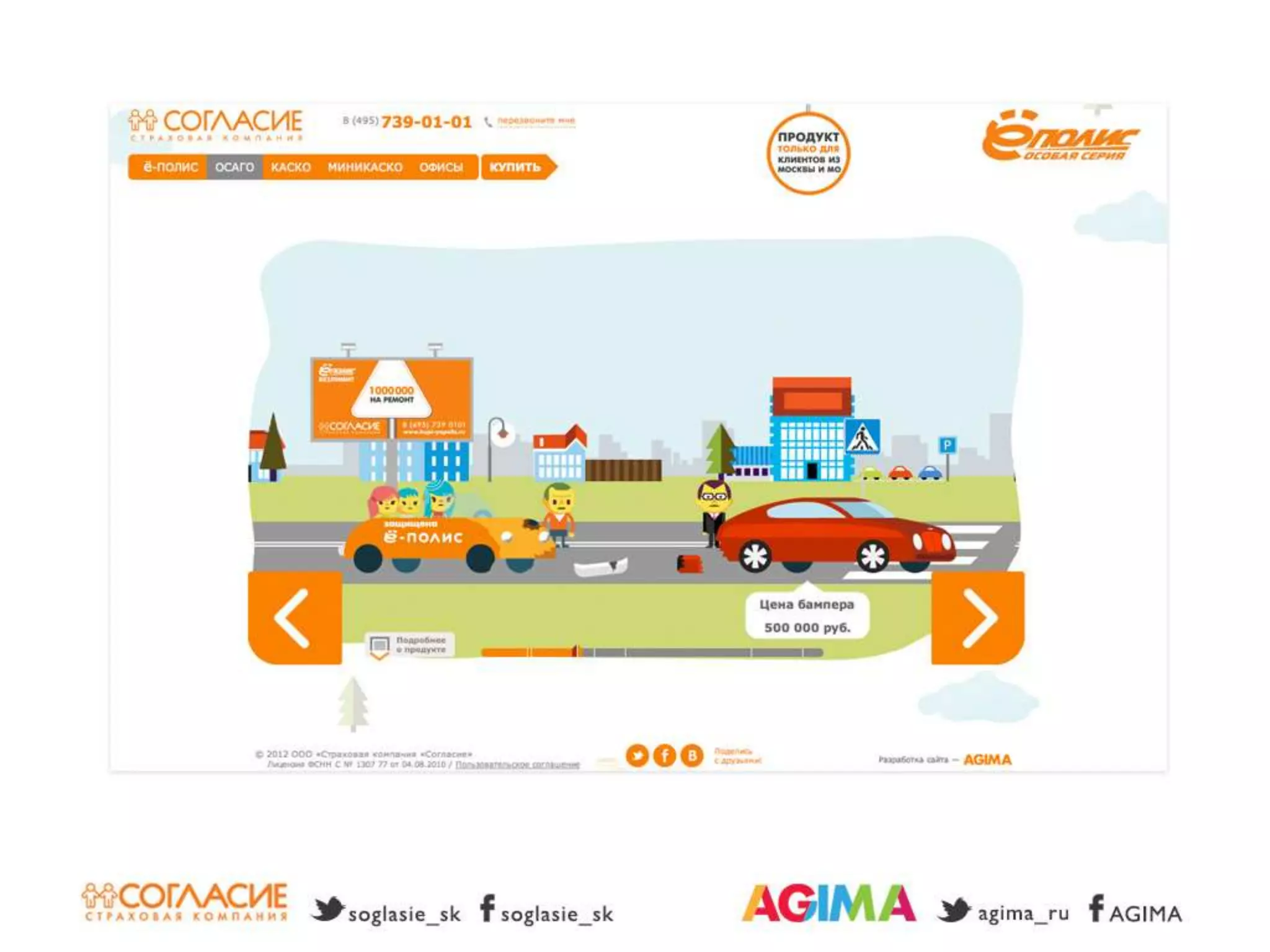 Светлана Бери – СК «Согласие» и Александр Богданов – Agima