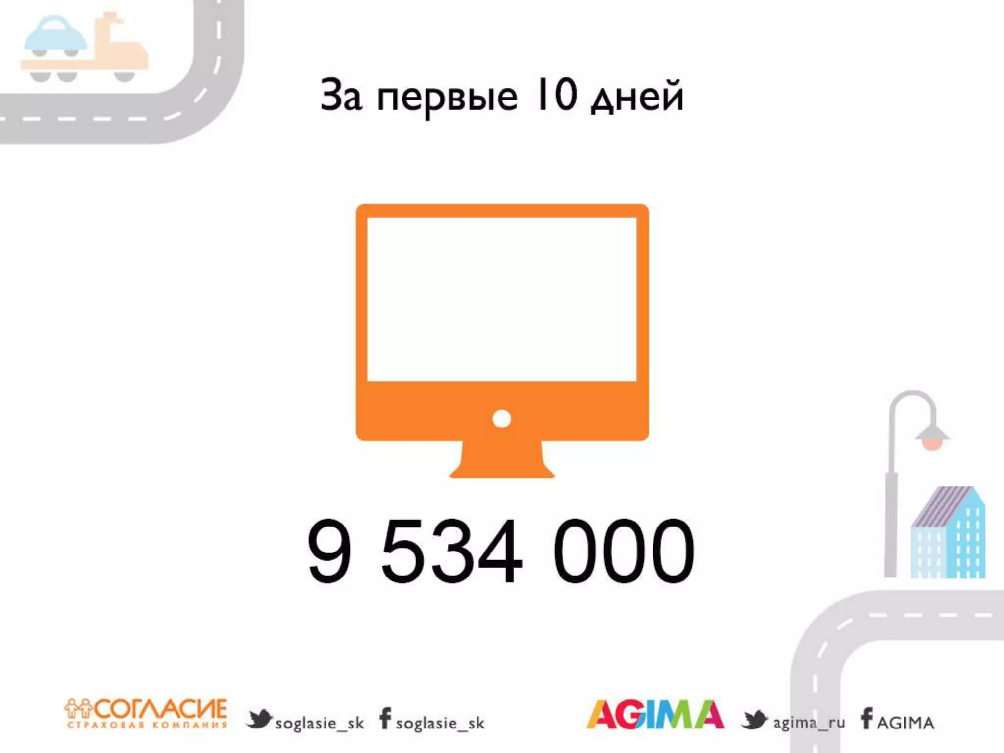 Светлана Бери – СК «Согласие» и Александр Богданов – Agima