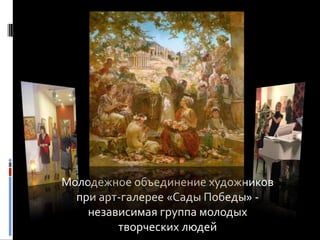 Presentation_Youth unit of artists_Odessa_rus