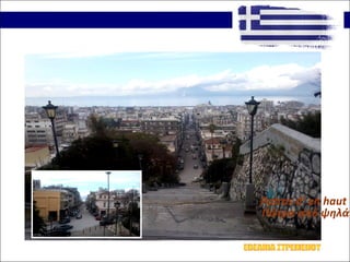 Patras d’ en haut
Πάτρα από ψηλά
 