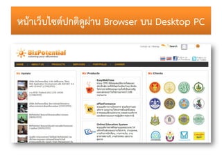 หน้ำเว็บไซต์ปกติดูผ่ำน Browser บน Desktop PC
 