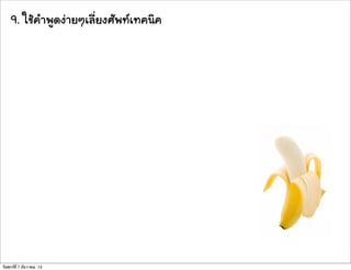 9. ãใªชŒŒ¤คÓำ¾พÙู´ด§ง‹‹ÒาÂยæๆàเÅลÕีè่Âย§งÈศÑั¾พ·ท∙àเ·ท∙¤ค¹นÔิ¤ค




วันศุกร์ท่ี 7 ธันวาคม 12
 