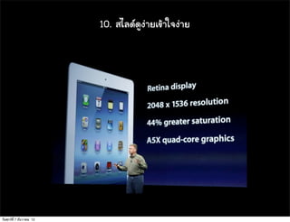 10. ÊสäไÅล´ด´ดÙู§ง‹‹ÒาÂยàเ¢ขŒŒÒาãใ¨จ§ง‹‹ÒาÂย




วันศุกร์ท่ี 7 ธันวาคม 12
 