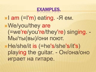 Present continuous progressive tense | PPTX