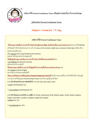 Present continuous tense | PDF