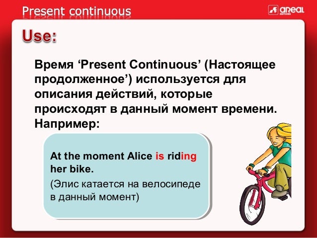 Футуре континиус. Past continuous презентация. Continuous презентация. Present continuous настоящее длительное время. Continuous презентация.