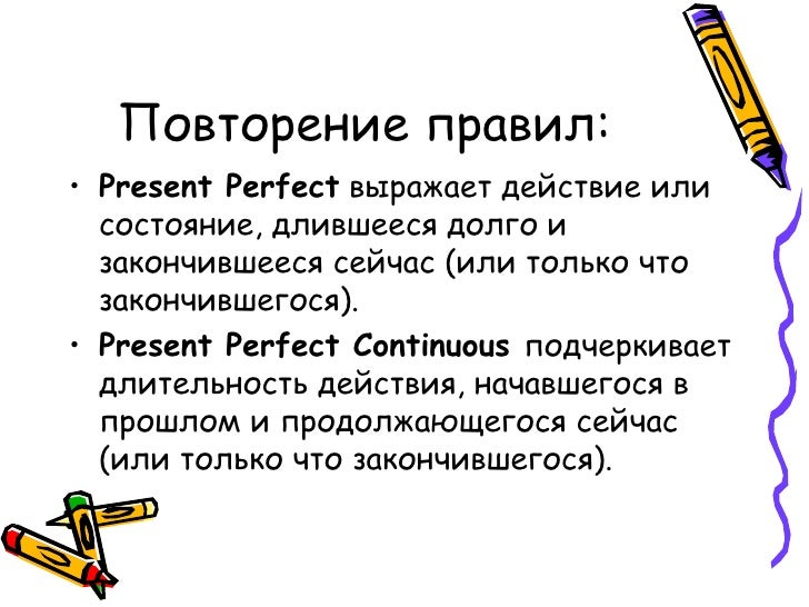 Правило Презент Континиус - fontsea