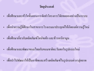 โดนัทPresent project | PDF
