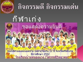 กีฬา๶ก่ง 