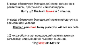 Present Simple tense Russian explanation.pptx