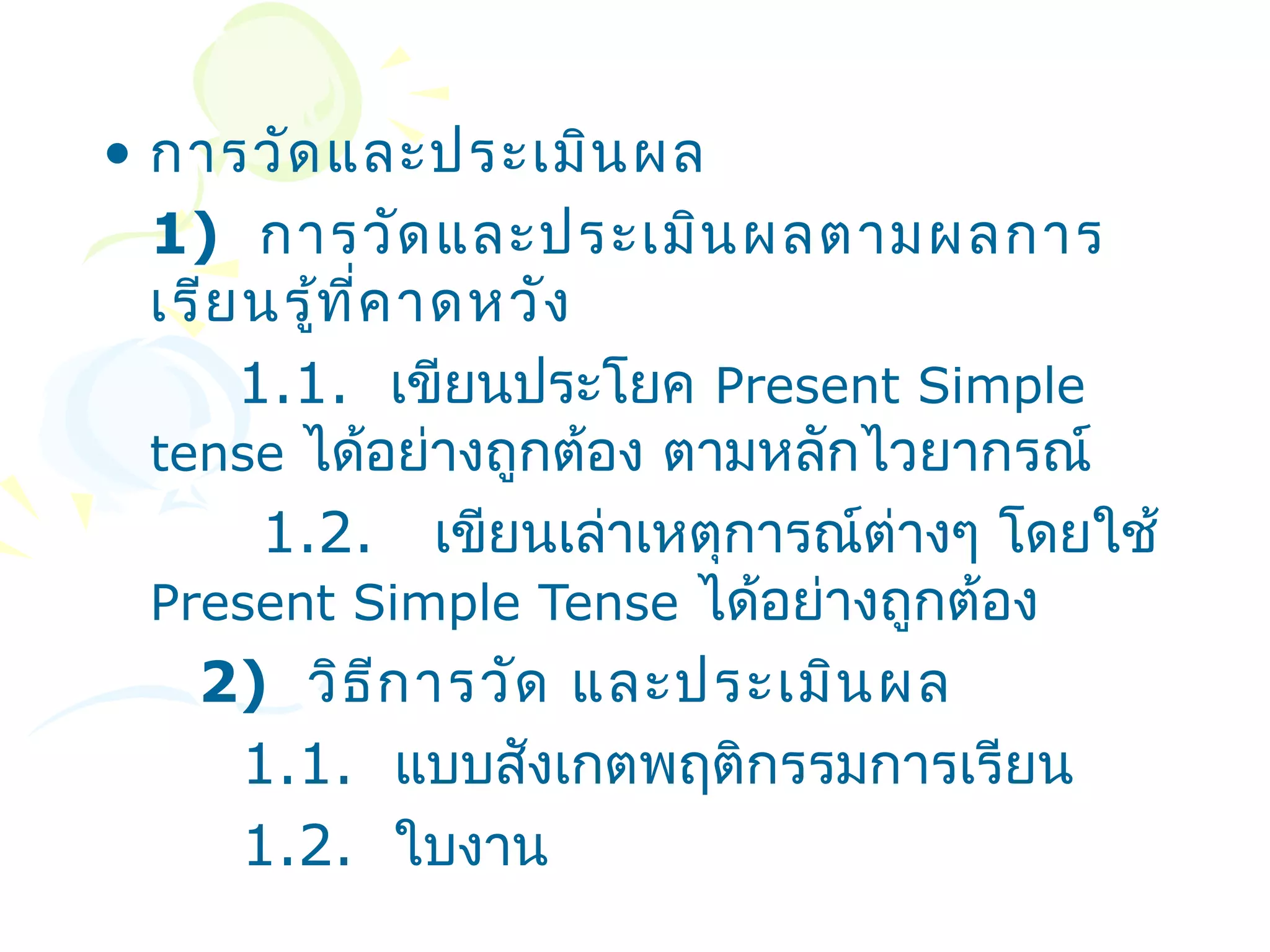 Present simple tense | PPT