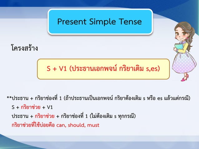 Present simple tense | PPT