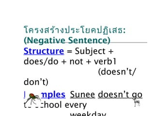 Present simple tense | PPT