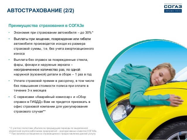 Льготы при страховании автомобиля Льготы при страховании автомобиля