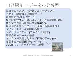 企業等に蓄積されたデータを分析するための処理機能の提案