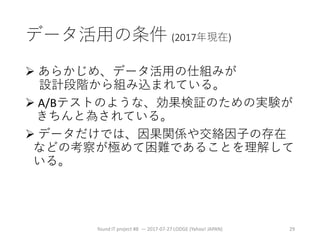 企業等に蓄積されたデータを分析するための処理機能の提案
