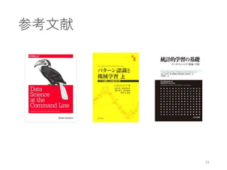 企業等に蓄積されたデータを分析するための処理機能の提案