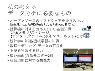 企業等に蓄積されたデータを分析するための処理機能の提案