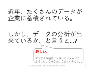 企業等に蓄積されたデータを分析するための処理機能の提案