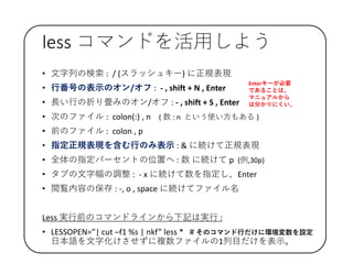 colsummaryを less と使う
found IT project #8 — 2017-07-27 LODGE (Yahoo! JAPAN) 12
 