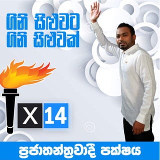 Presidential Election Sri Lanka