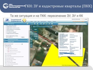 ГКН: ЗУ и кадастровые кварталы (ПКК)
Та же ситуация и на ПКК: пересечение ЗУ, ЗУ и КК
 