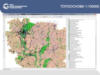 ТОПООСНОВА 1:100000
 