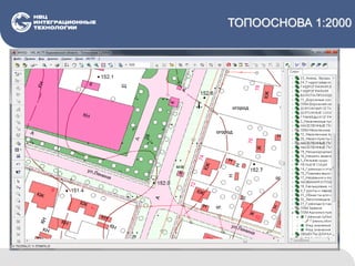 ТОПООСНОВА 1:2000
 