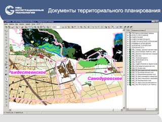 Документы территориального планирования
 