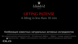 Без хирургического вмешательства – Мгновенный эффект – Эффект псевдо-хирургического
вмешательства – Эффект окклюзивного пластыря с пролонгированным действием
Комбинация известных натуральных активных ингредиентов
 