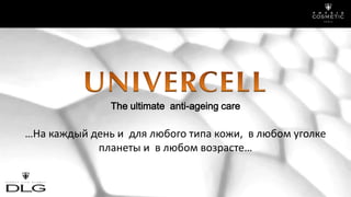 …На каждый день и для любого типа кожи, в любом уголке
планеты и в любом возрасте…
The ultimate anti-ageing care
 