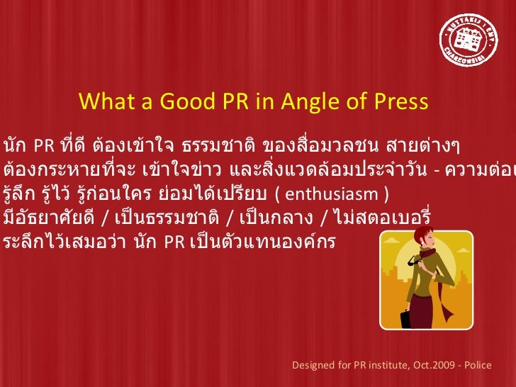 Press Relations