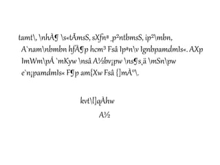 tamt, nhÀ¶ s«tÃmsS, sXfnª _p²ntbmsS, ip²mbn,
A`namnbmbn hfÀ¶p hcm³ Fsâ Ipªnv IgnbpamdmIs«. AXp
ImWmpÅ `mKyw nsâ A½bv¡pw ns¶s¸ä mSnpw
e`n¡pamdmIs« F¶p am{Xw Fsâ {]mÀ°.
kvtl]qÀhw
A½
 