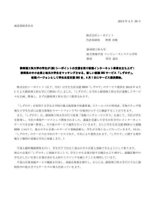 静岡理工科大学がシーポイントと産学連携で新事業を開始