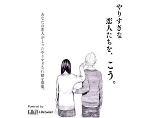 バイラルメディアcurazyコラボキュレーター募集企画書 Curazy Between 大野そら