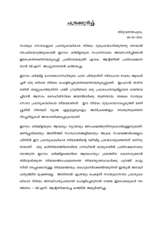 Press release   letter to  a k antony on irom sharmila
