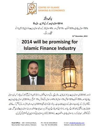CENTRE OF ISLAMIC
BANKING & ECONOMICS

31st December, 2013

Head Office: 160 - B Ahmad Block,
New Garden Town Lahore, Pakistan.

Ph: +92-42-35913096-8
Fax: +92 -42-35913056

E-mail: info@alhudacibe.com
Website: www.alhudacibe.com

 