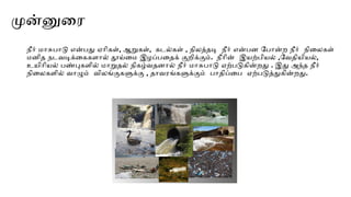 Prevention and control of water pollution.pptx