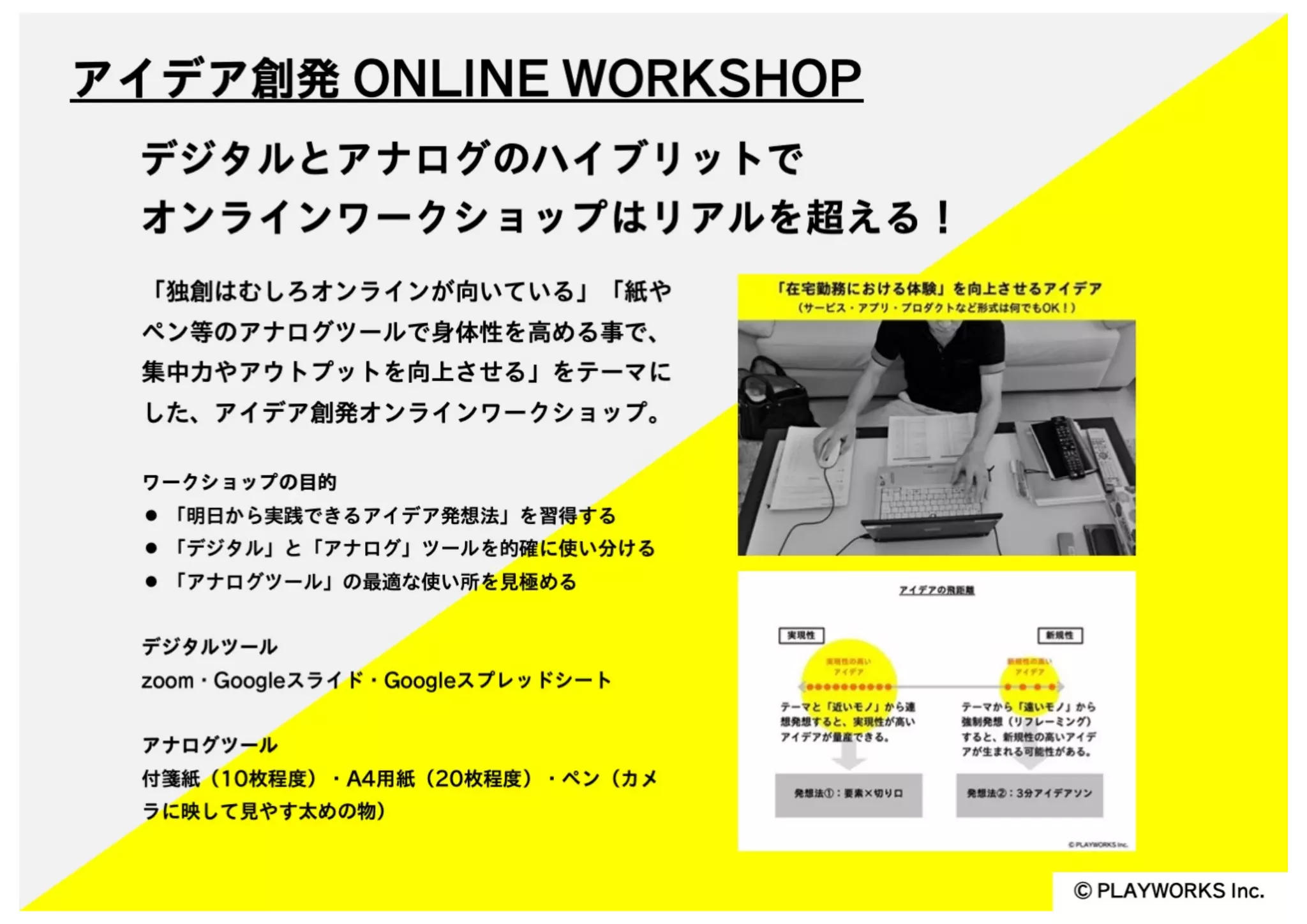 リアルを超えるオンラインワークショップのUXデザイン