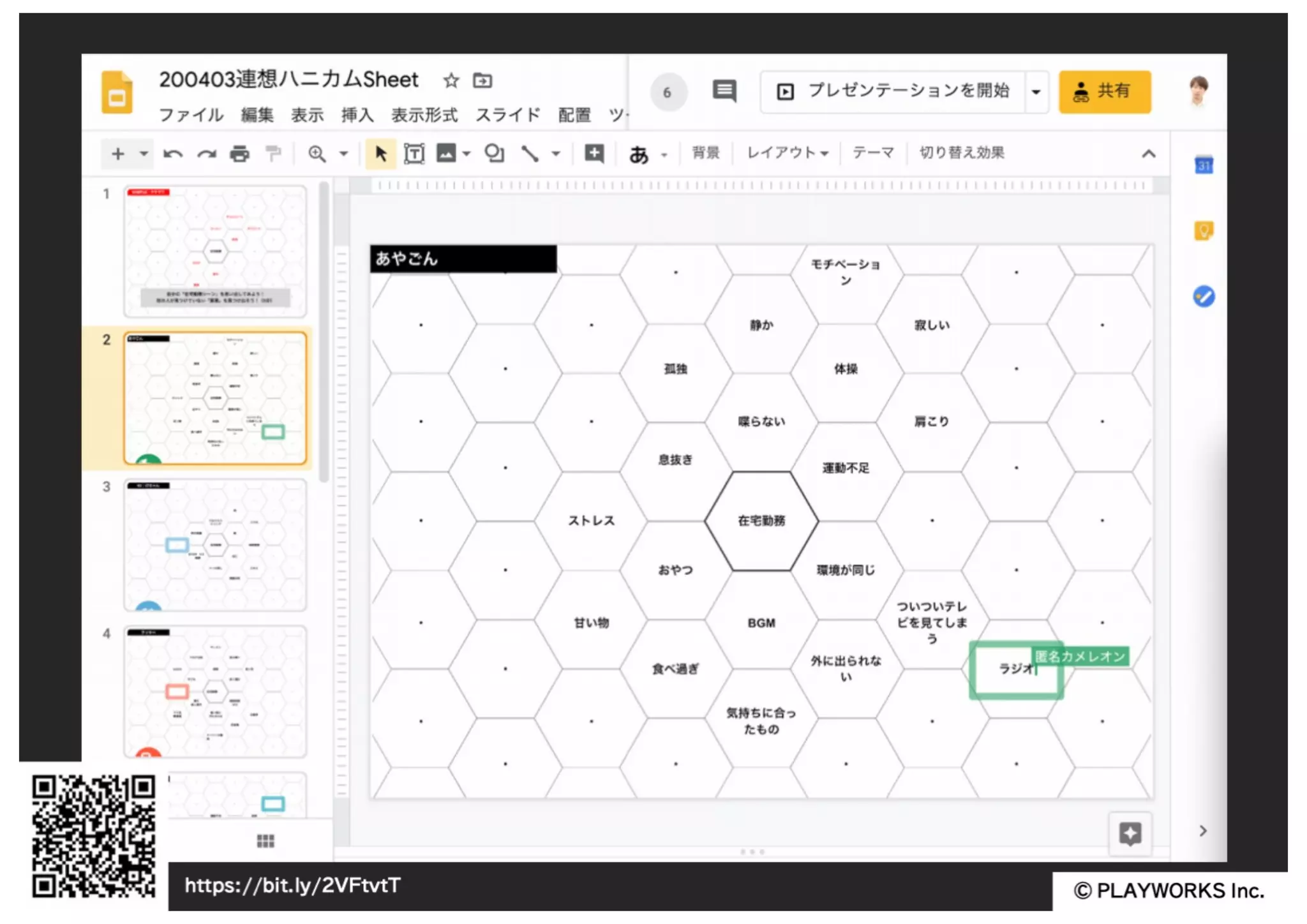 リアルを超えるオンラインワークショップのUXデザイン