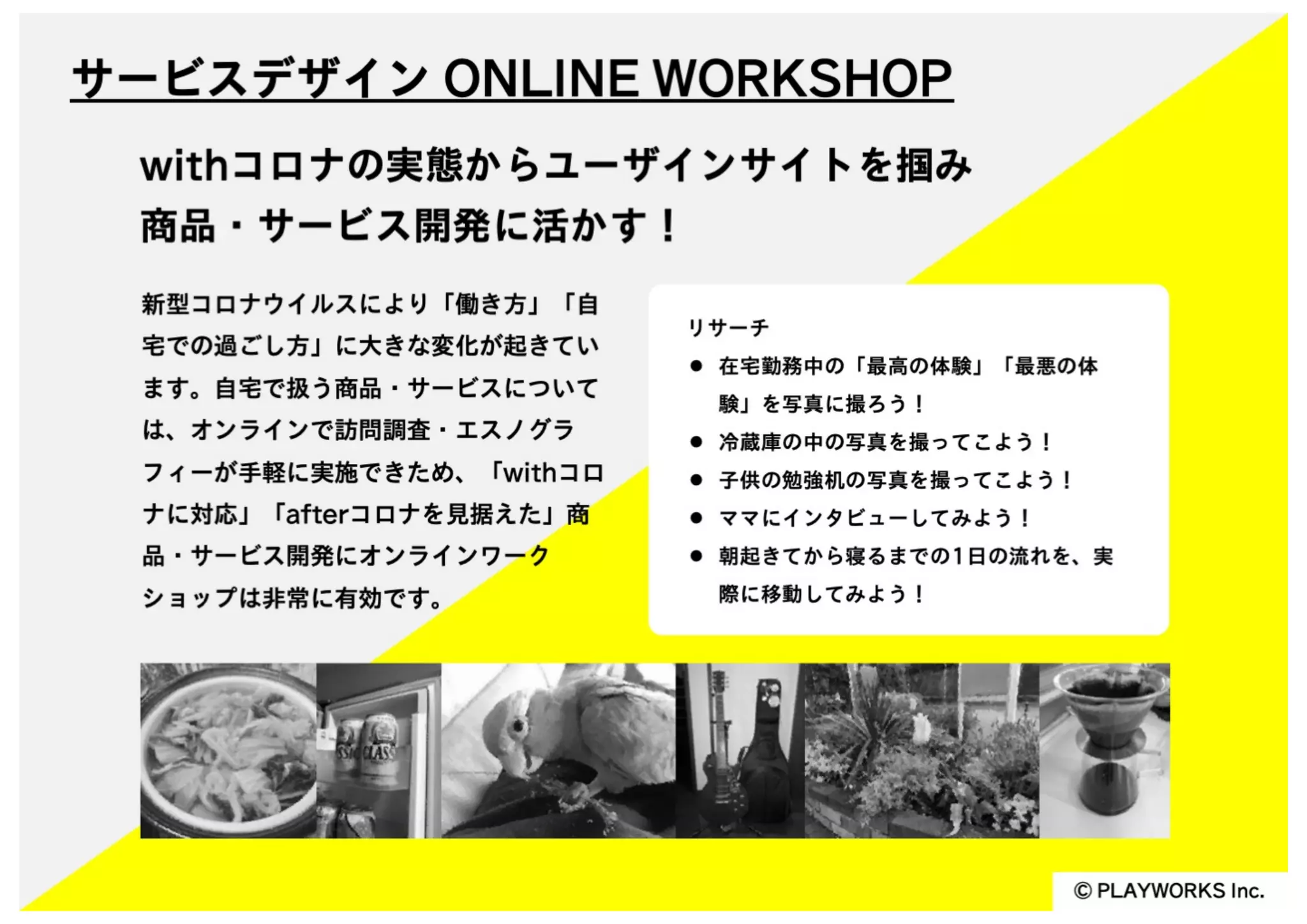 リアルを超えるオンラインワークショップのUXデザイン