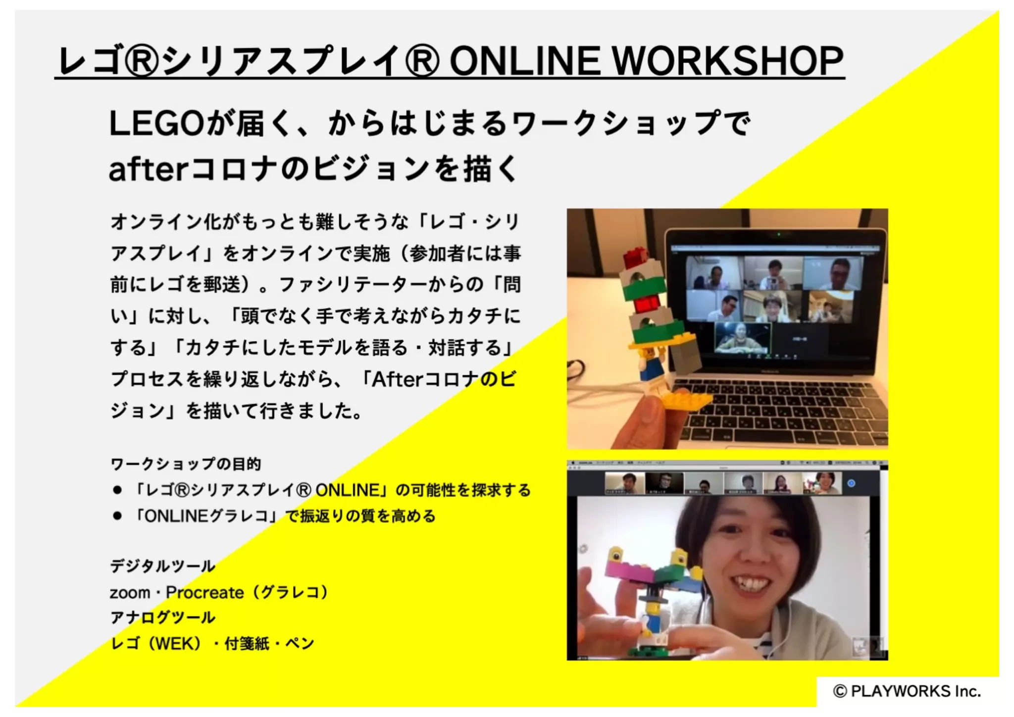 リアルを超えるオンラインワークショップのUXデザイン