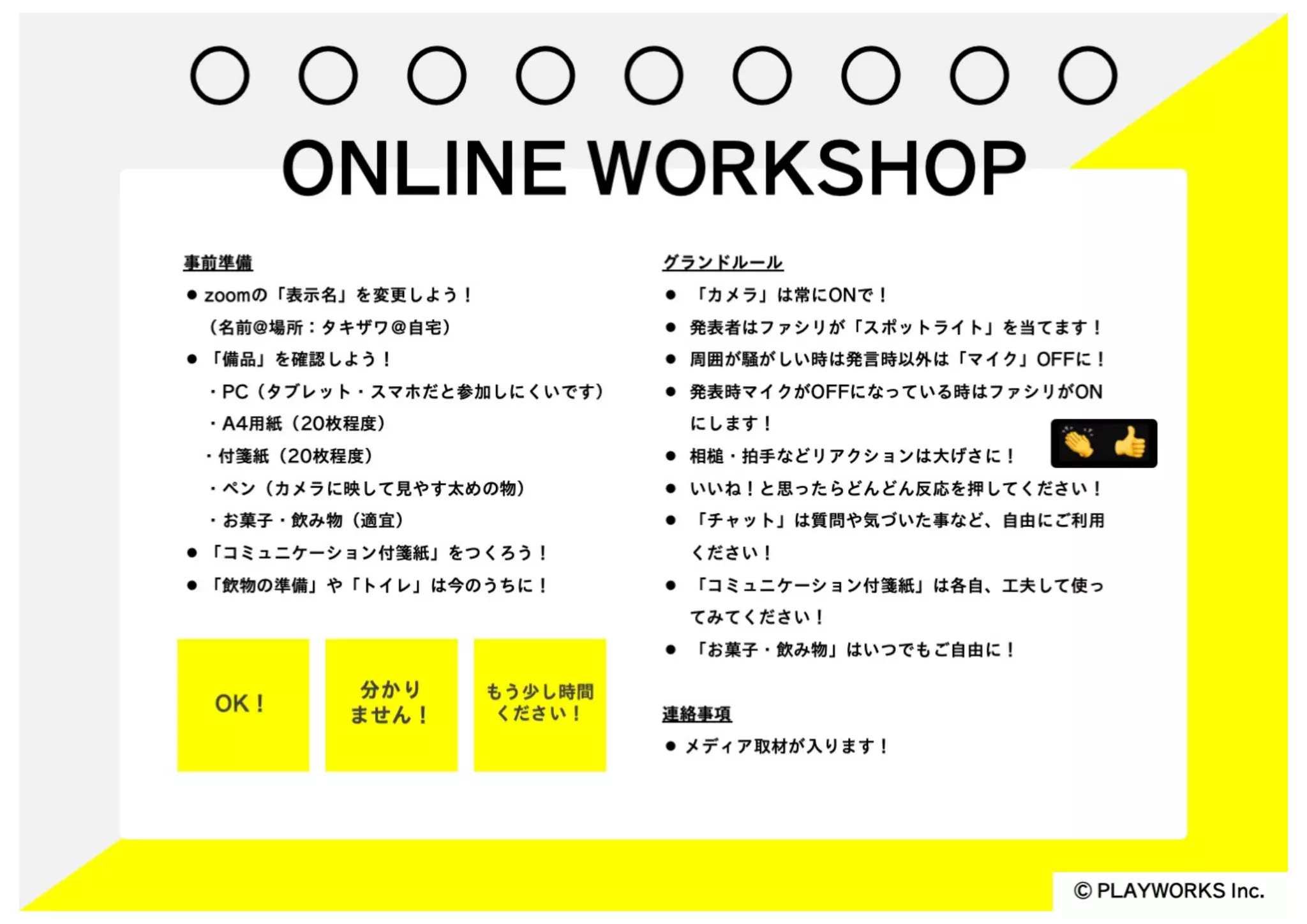 リアルを超えるオンラインワークショップのUXデザイン