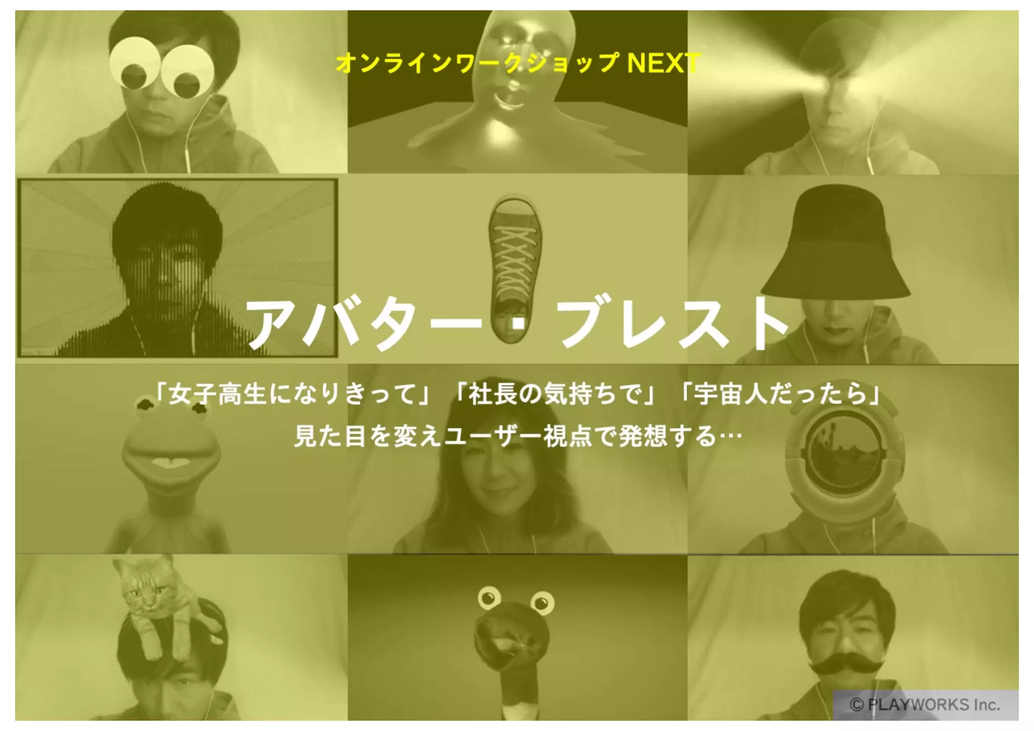 リアルを超えるオンラインワークショップのUXデザイン