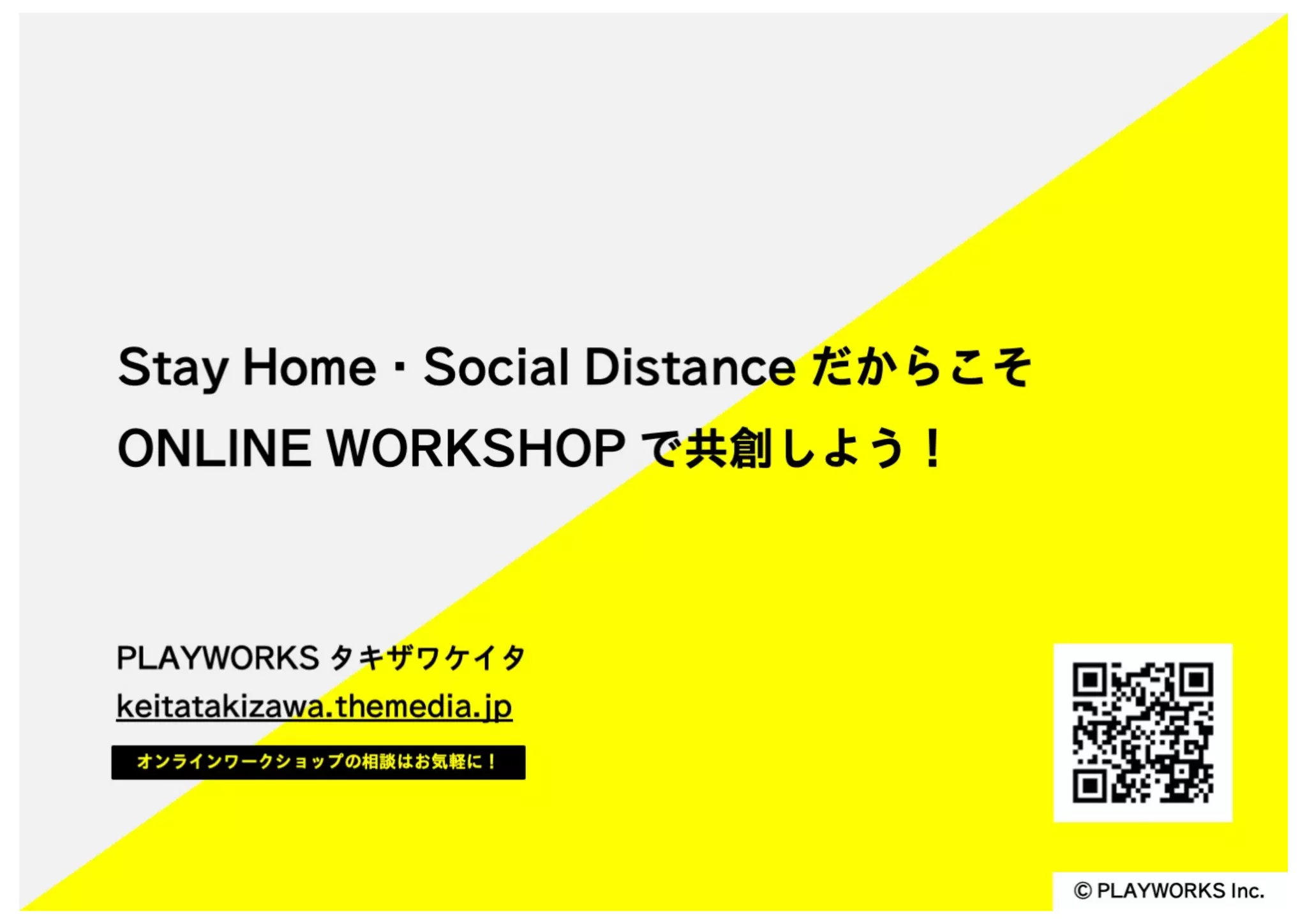 リアルを超えるオンラインワークショップのUXデザイン